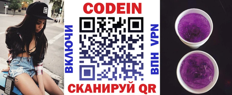 Кодеиновый сироп Lean Purple Drank  Славянск-на-Кубани 